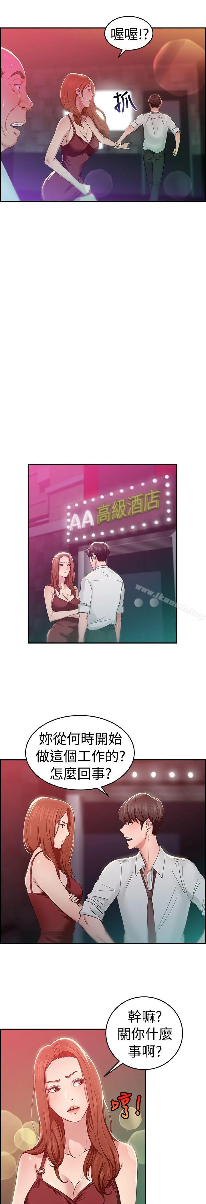 前男友前女友(完结) - 第40话六千元买前女友(上) - page 14