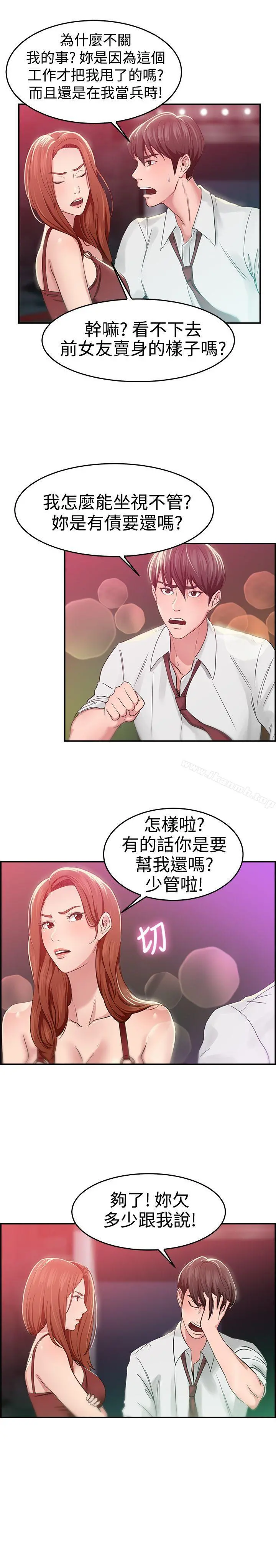 前男友前女友(完结) - 第40话六千元买前女友(上) - page 16
