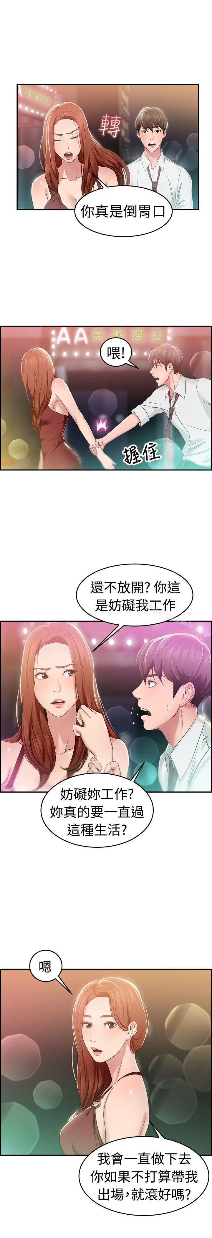 前男友前女友(完结) - 第40话六千元买前女友(上) - page 17