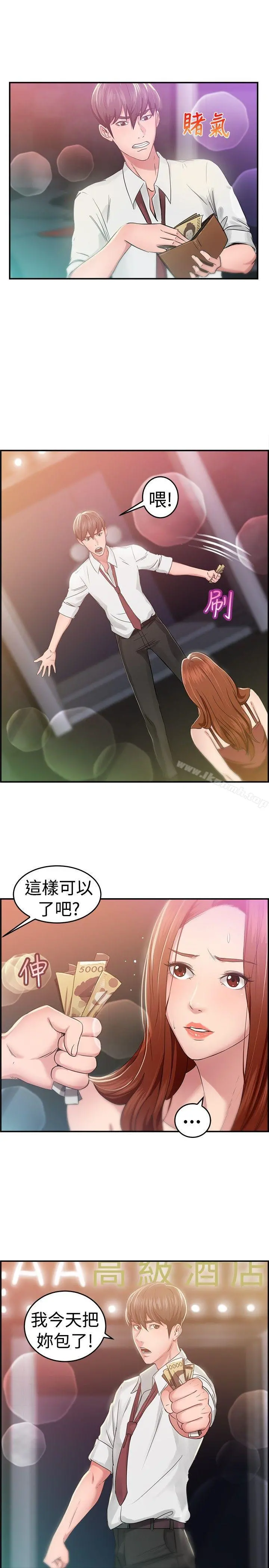 前男友前女友(完结) - 第40话六千元买前女友(上) - page 19