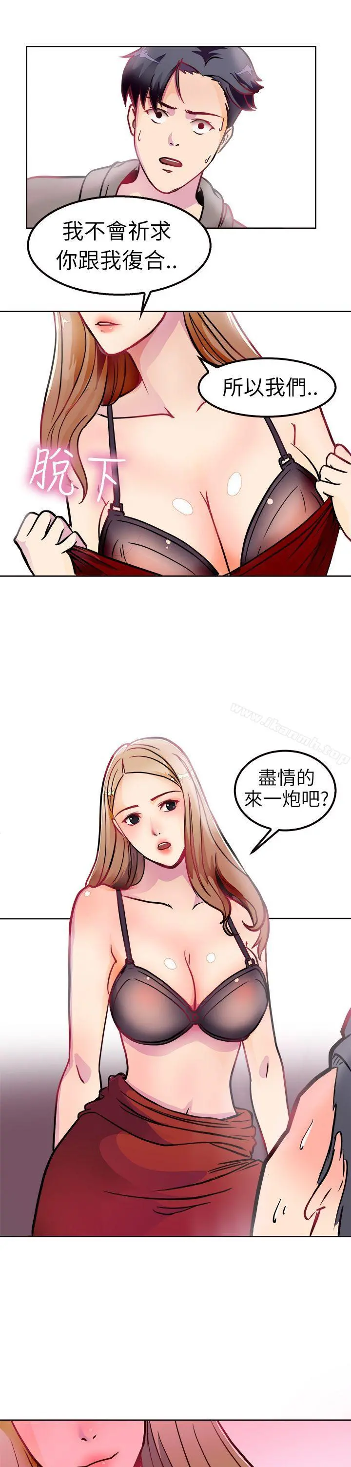 前男友前女友(完结) - 第2话醉后前女友(中) - page 5