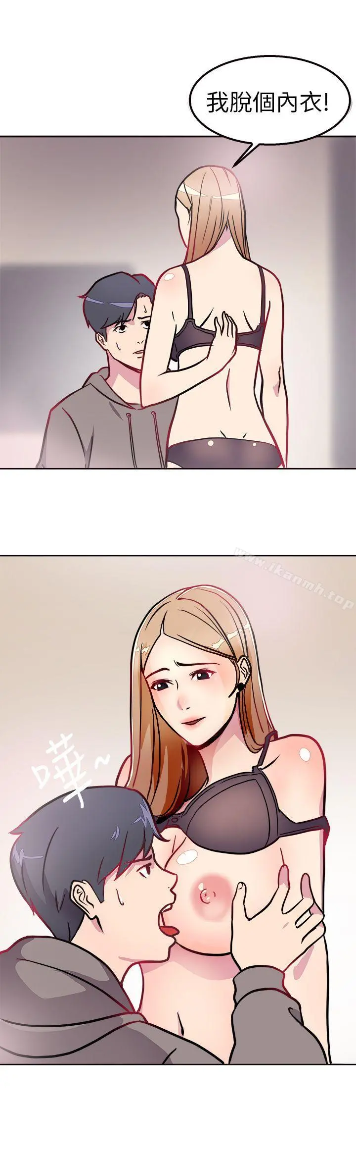 前男友前女友(完结) - 第2话醉后前女友(中) - page 7