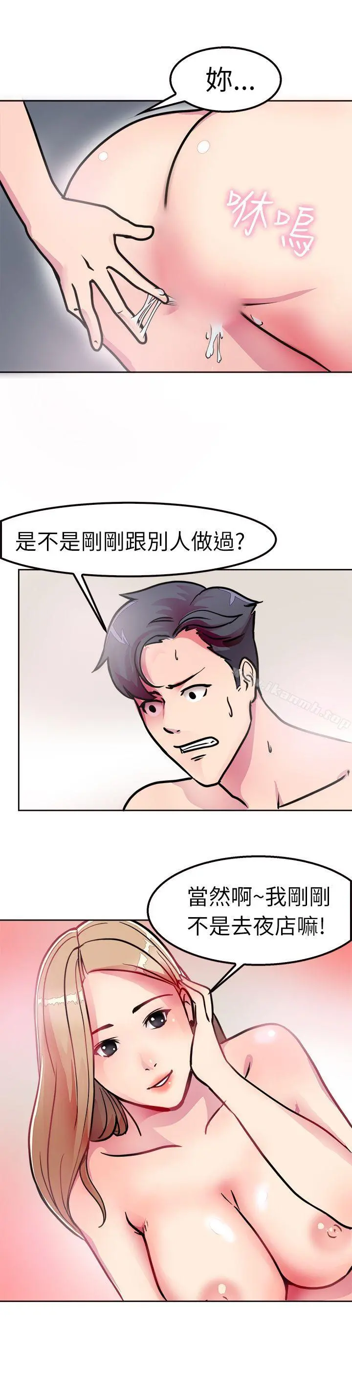 前男友前女友(完结) - 第2话醉后前女友(中) - page 20