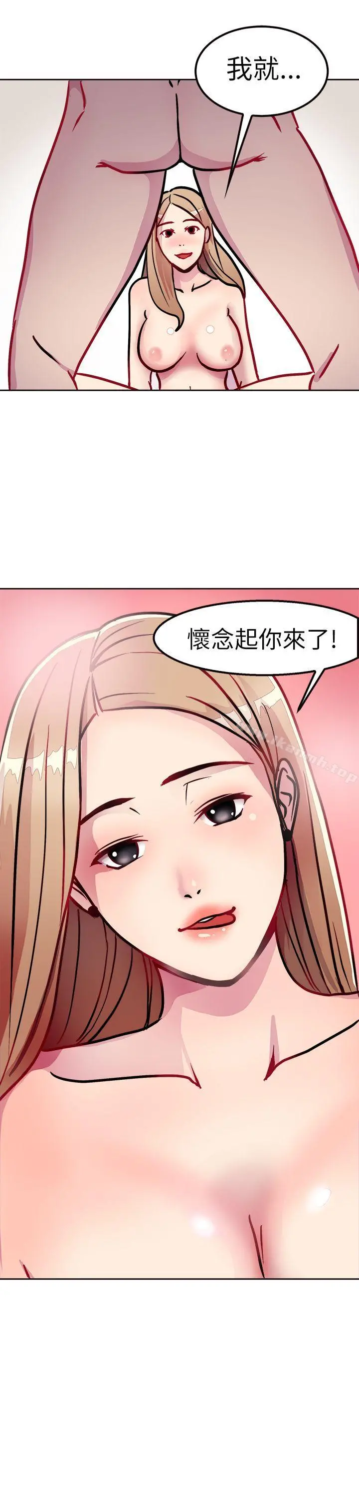 前男友前女友(完结) - 第2话醉后前女友(中) - page 26