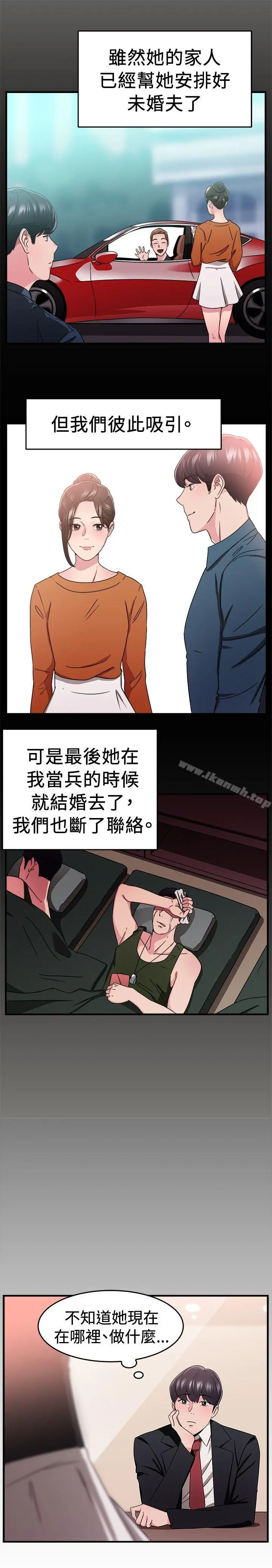 前男友前女友(完结) - 第91话她的女儿(上) - page 4