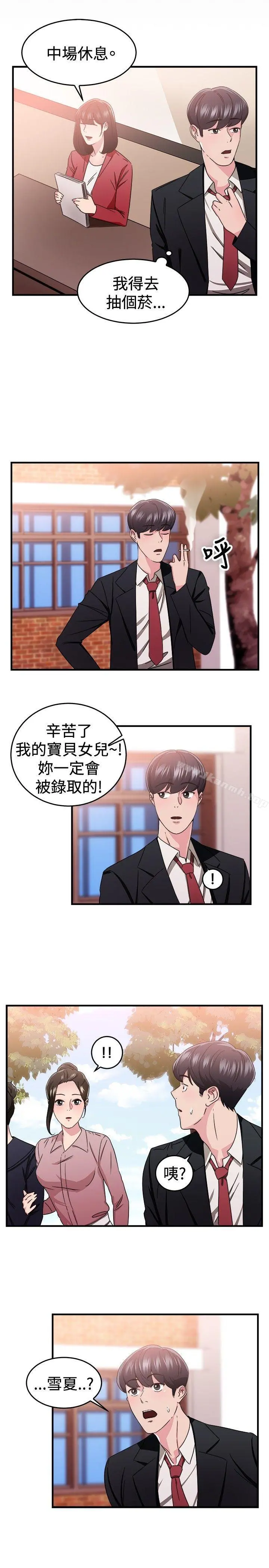 前男友前女友(完结) - 第91话她的女儿(上) - page 5