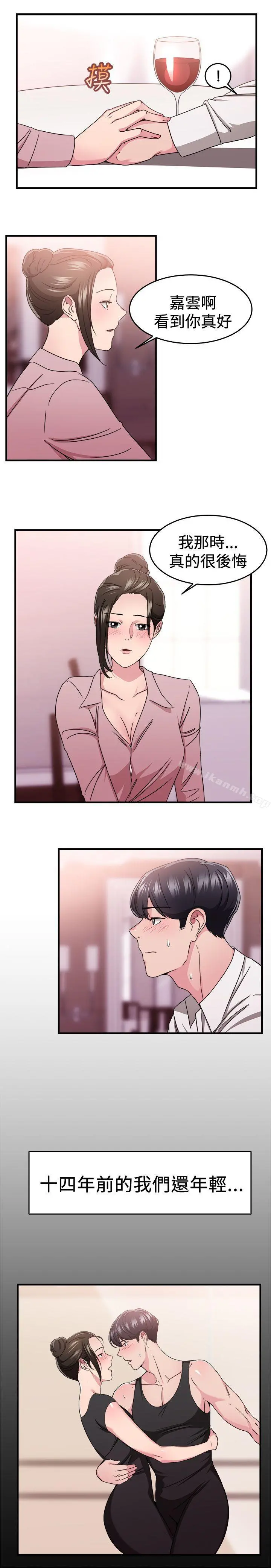 前男友前女友(完结) - 第91话她的女儿(上) - page 9