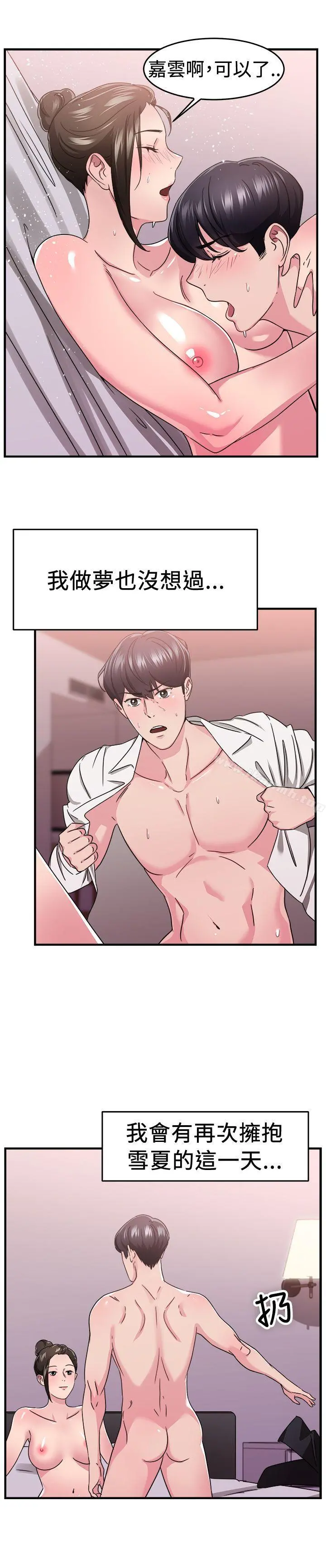前男友前女友(完结) - 第91话她的女儿(上) - page 16
