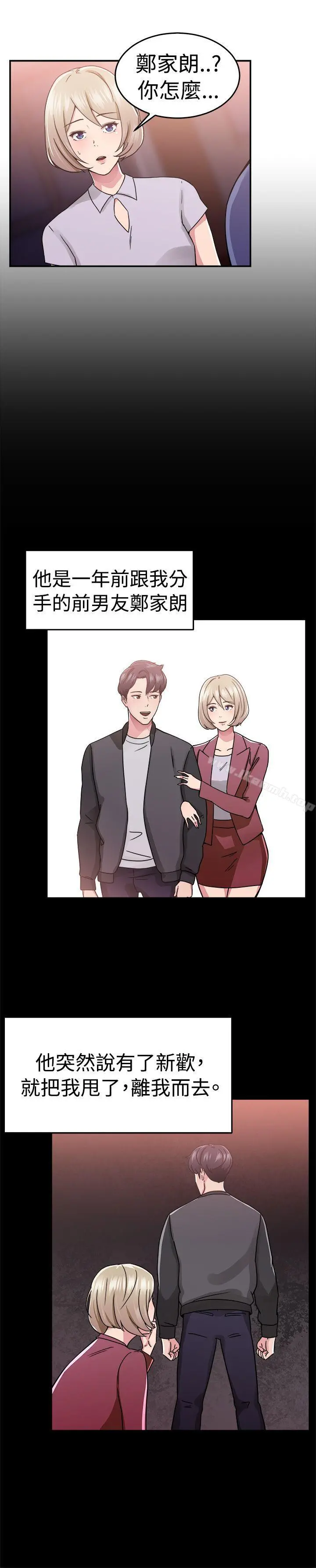前男友前女友(完结) - 第64话前男友回来了(上) - page 3