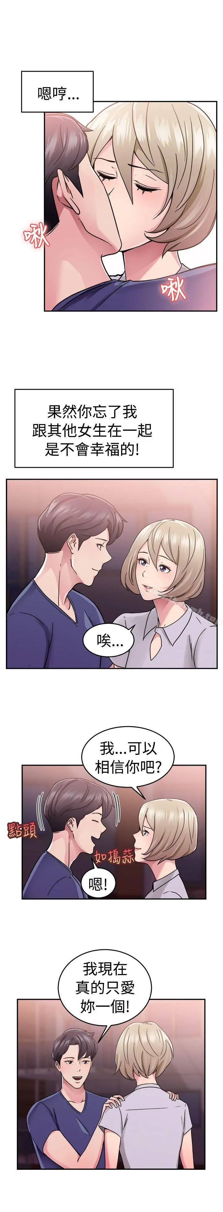 前男友前女友(完结) - 第64话前男友回来了(上) - page 4