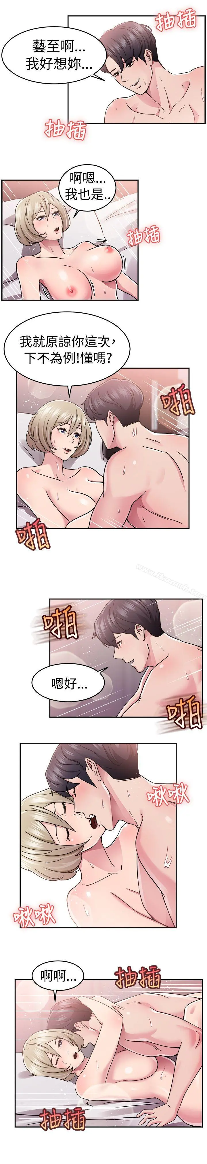 前男友前女友(完结) - 第64话前男友回来了(上) - page 6
