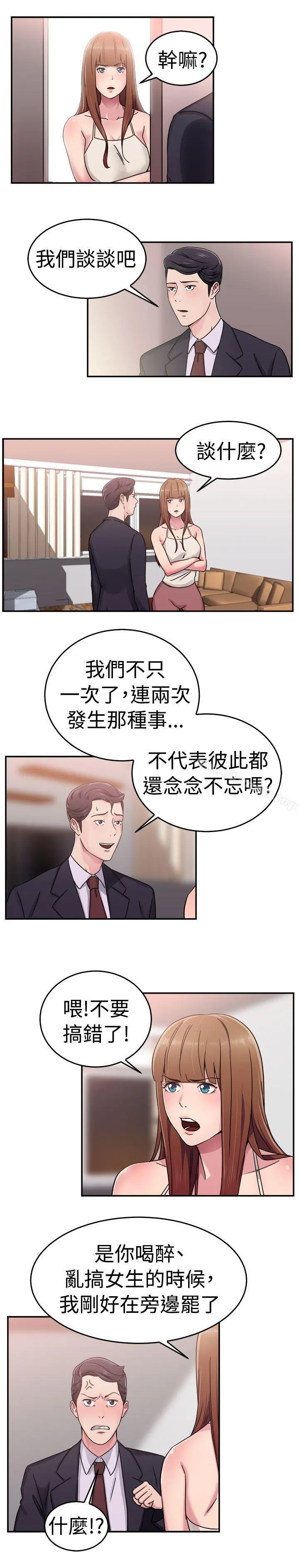 前男友前女友(完结) - 第60话没想到人家这么醉(下) - page 4