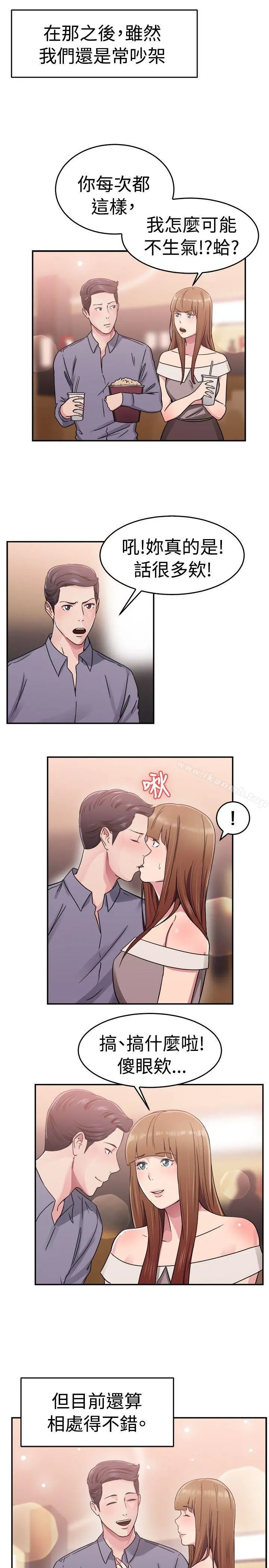 前男友前女友(完结) - 第60话没想到人家这么醉(下) - page 12