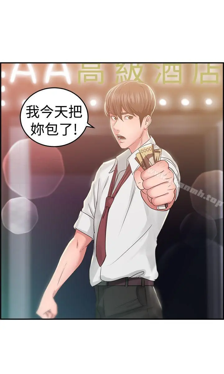 前男友前女友(完结) - 第41话六千元买前女友(中) - page 2