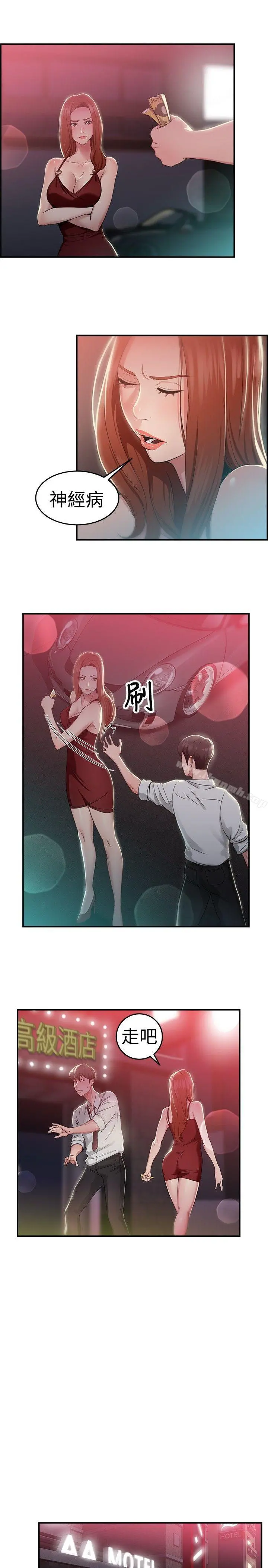 前男友前女友(完结) - 第41话六千元买前女友(中) - page 3