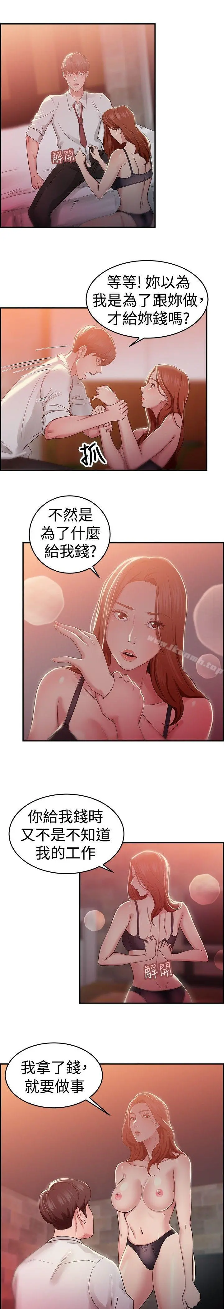 前男友前女友(完结) - 第41话六千元买前女友(中) - page 6
