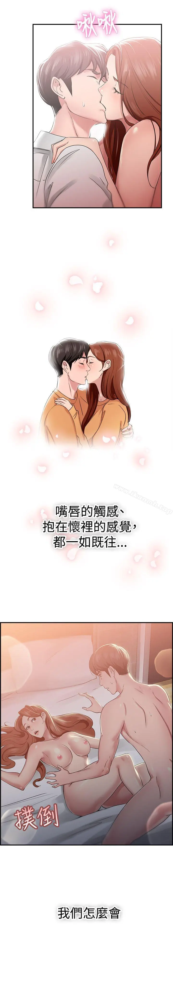 前男友前女友(完结) - 第41话六千元买前女友(中) - page 10