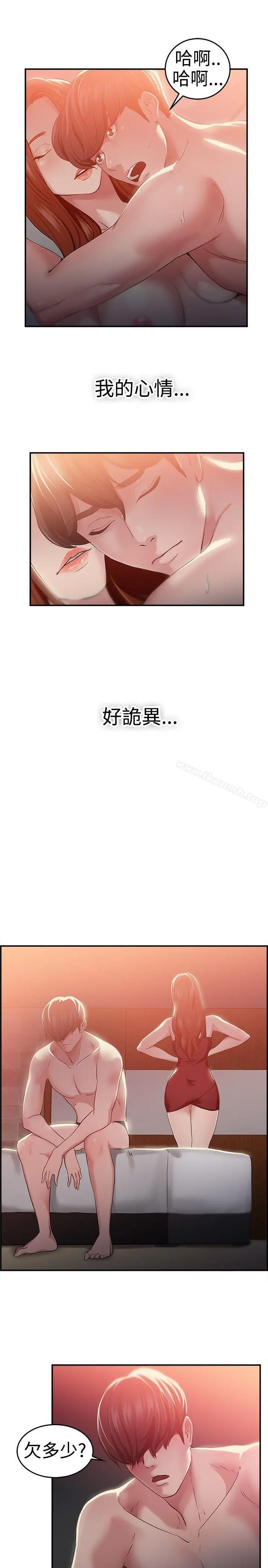 前男友前女友(完结) - 第41话六千元买前女友(中) - page 15