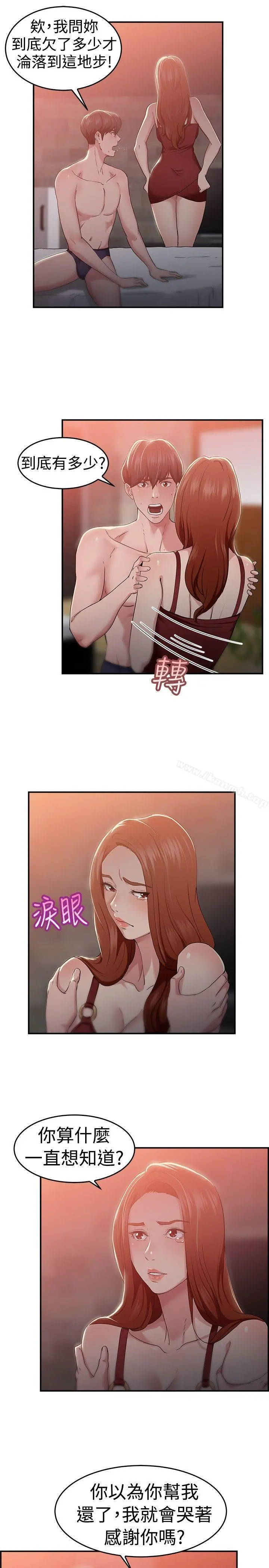 前男友前女友(完结) - 第41话六千元买前女友(中) - page 17