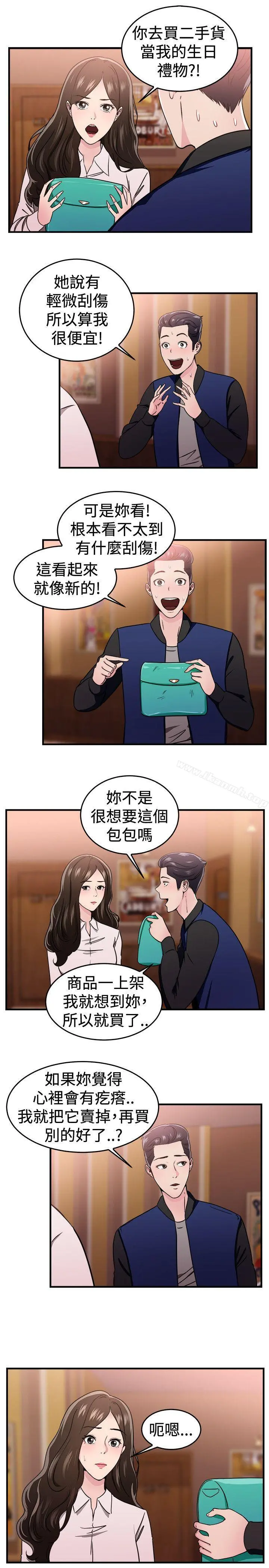 前男友前女友(完结) - 第101话在二手网拍找到的男友(中) - page 2