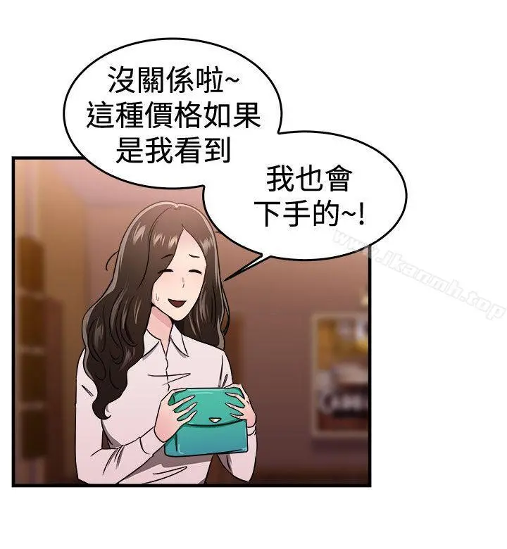 前男友前女友(完结) - 第101话在二手网拍找到的男友(中) - page 3