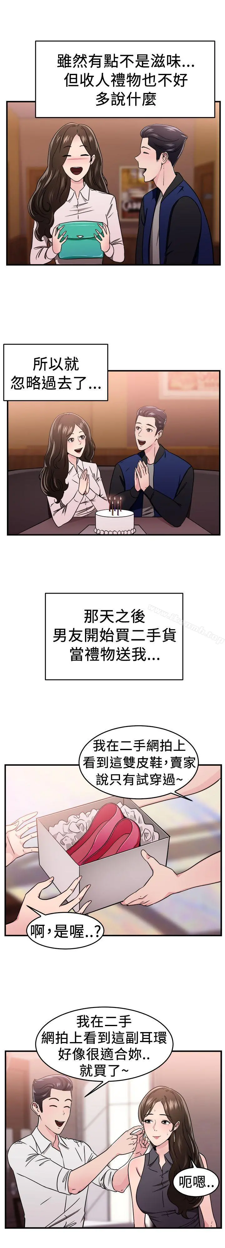 前男友前女友(完结) - 第101话在二手网拍找到的男友(中) - page 4