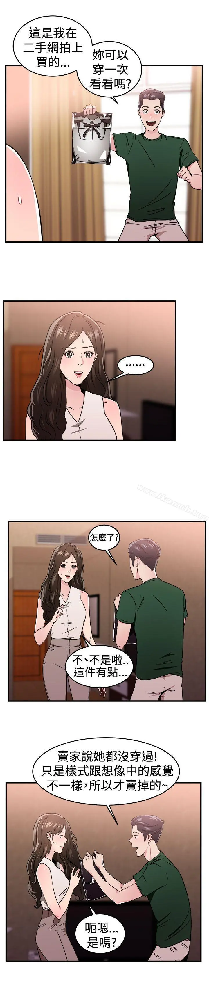 前男友前女友(完结) - 第101话在二手网拍找到的男友(中) - page 5