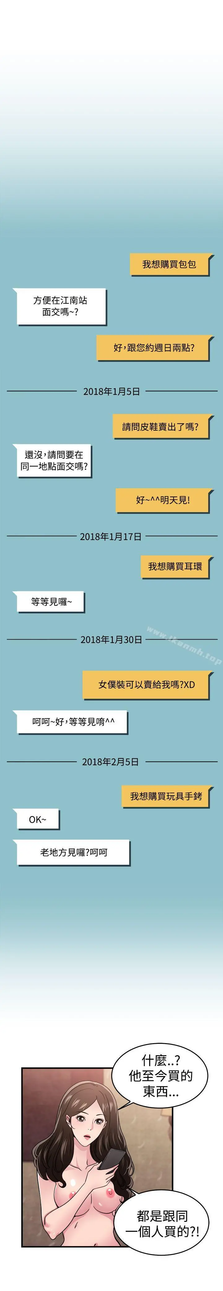 前男友前女友(完结) - 第101话在二手网拍找到的男友(中) - page 15