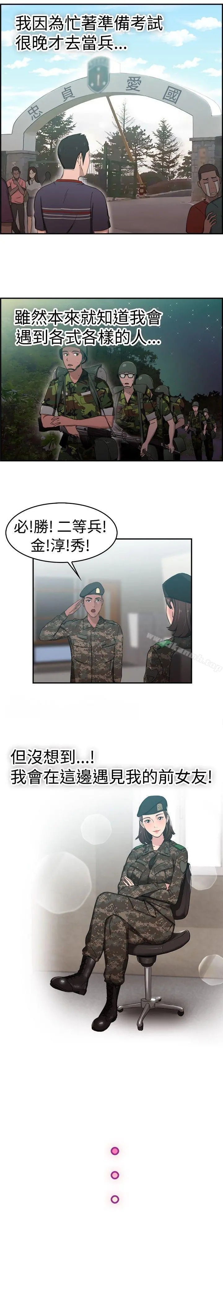 前男友前女友(完结) - 第37话妈呀!小队长是前女友(上) - page 2