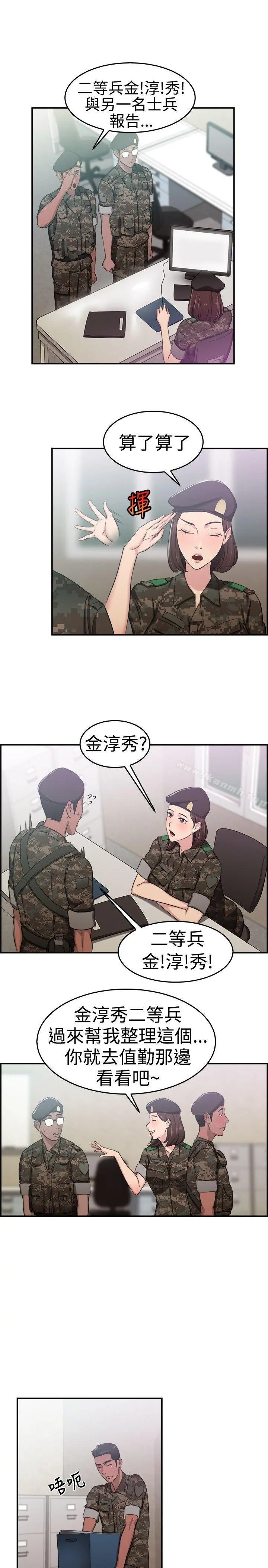 前男友前女友(完结) - 第37话妈呀!小队长是前女友(上) - page 4