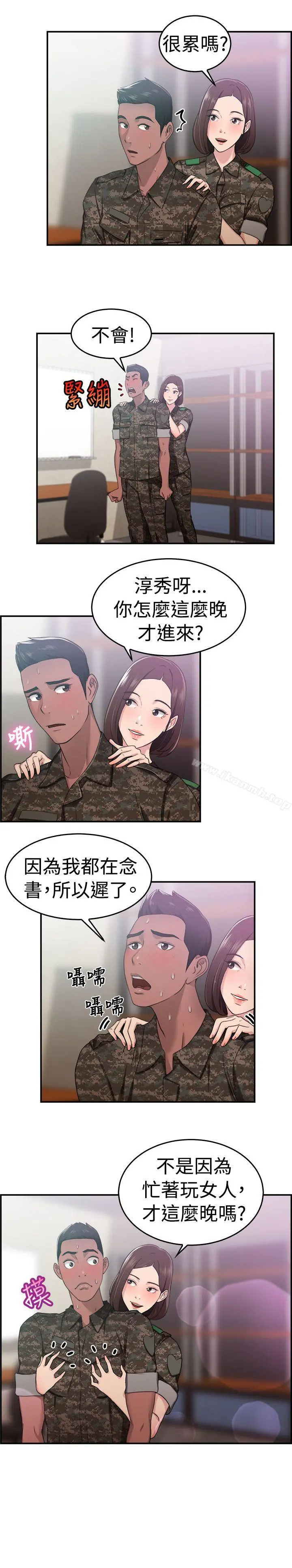 前男友前女友(完结) - 第37话妈呀!小队长是前女友(上) - page 6