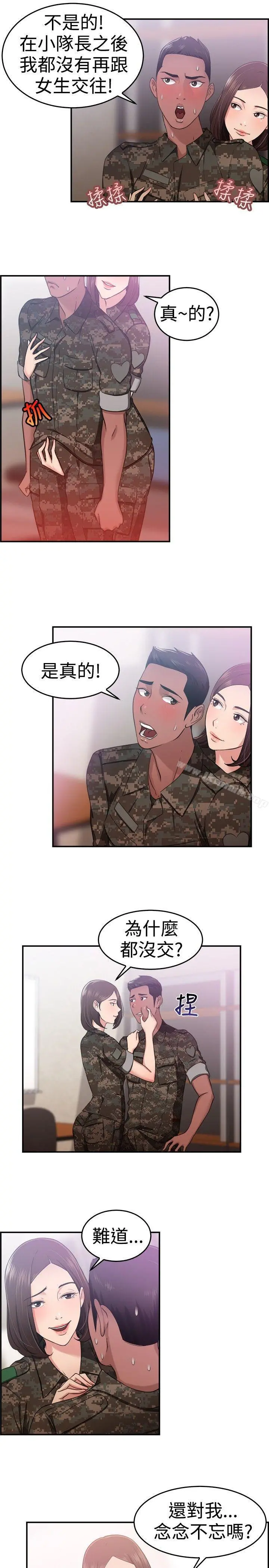 前男友前女友(完结) - 第37话妈呀!小队长是前女友(上) - page 7