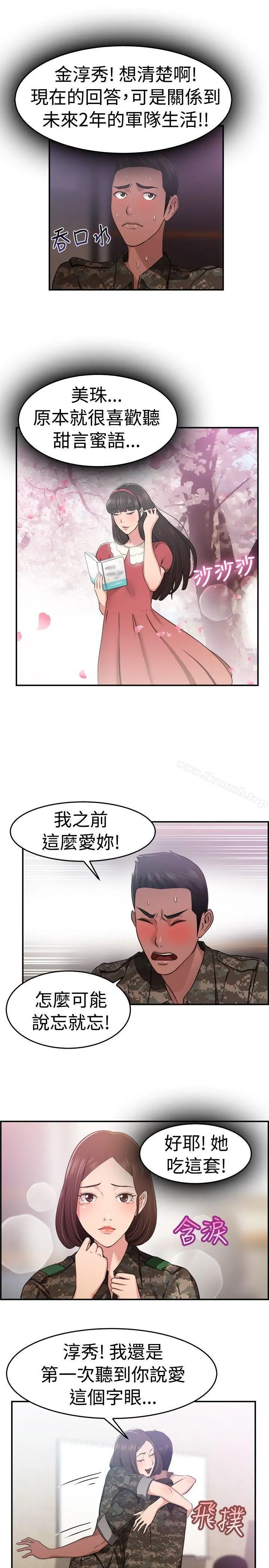 前男友前女友(完结) - 第37话妈呀!小队长是前女友(上) - page 9