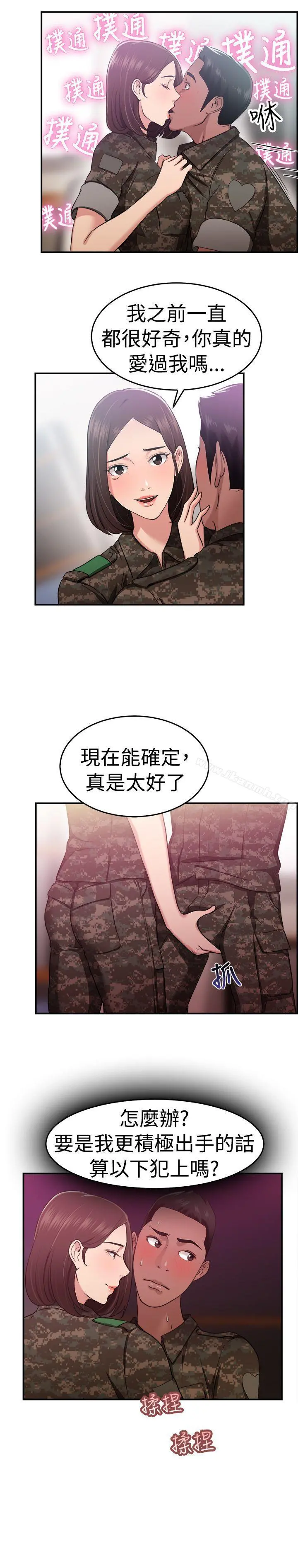 前男友前女友(完结) - 第37话妈呀!小队长是前女友(上) - page 11