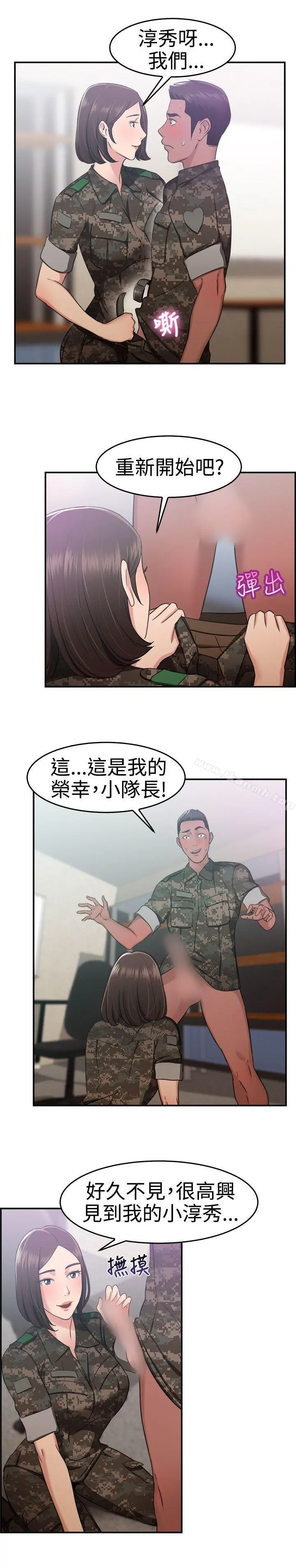 前男友前女友(完结) - 第37话妈呀!小队长是前女友(上) - page 12