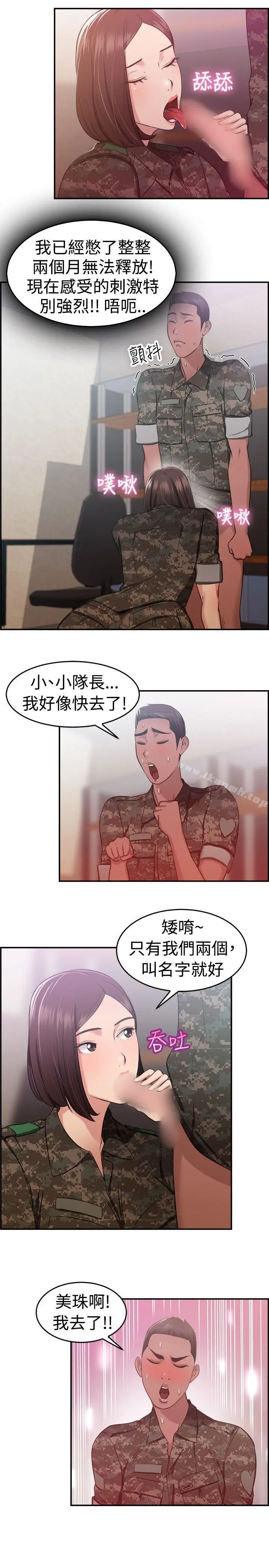 前男友前女友(完结) - 第37话妈呀!小队长是前女友(上) - page 13