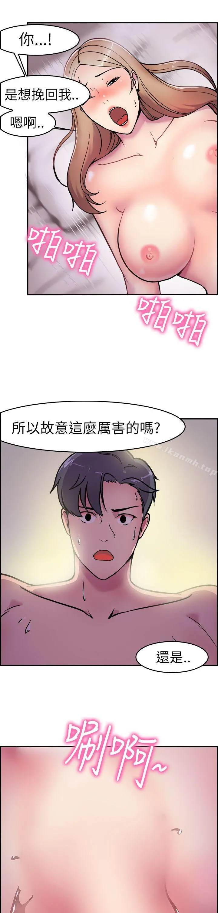 前男友前女友(完结) - 第3话醉后前女友(下) - page 6