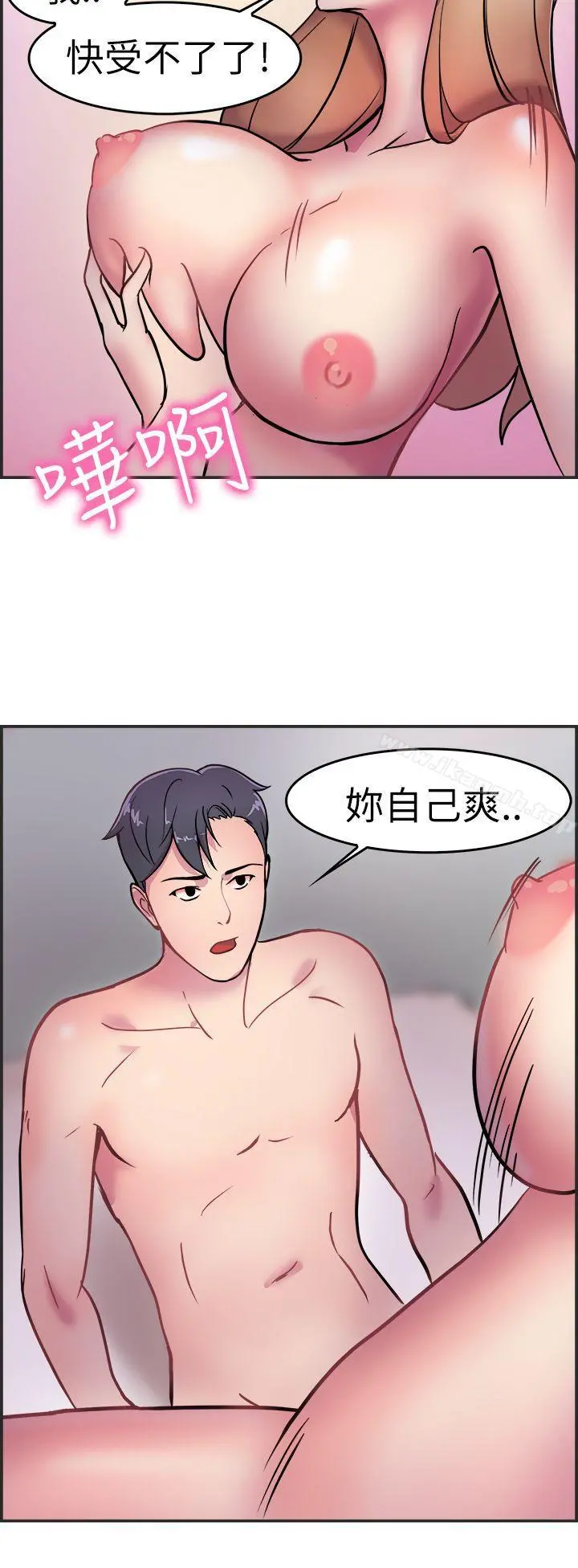前男友前女友(完结) - 第3话醉后前女友(下) - page 13