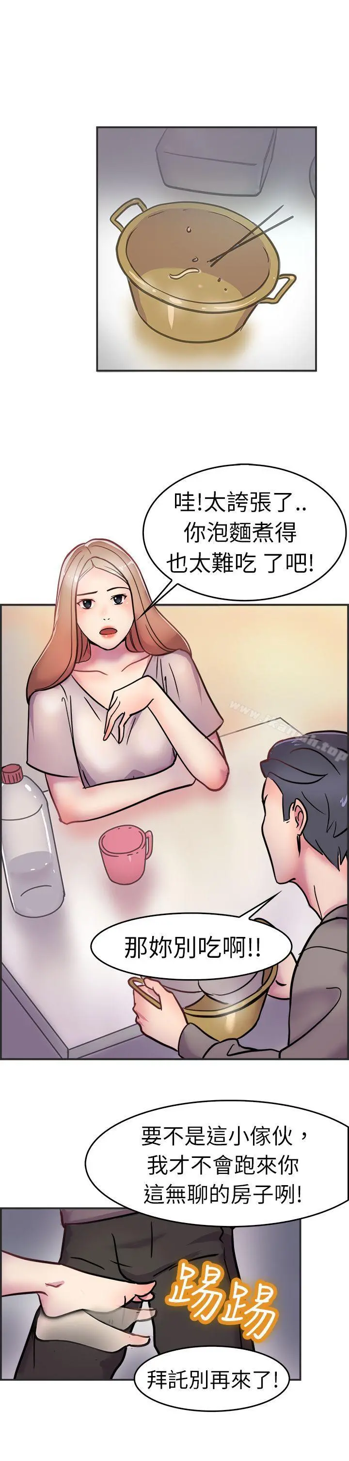 前男友前女友(完结) - 第3话醉后前女友(下) - page 20