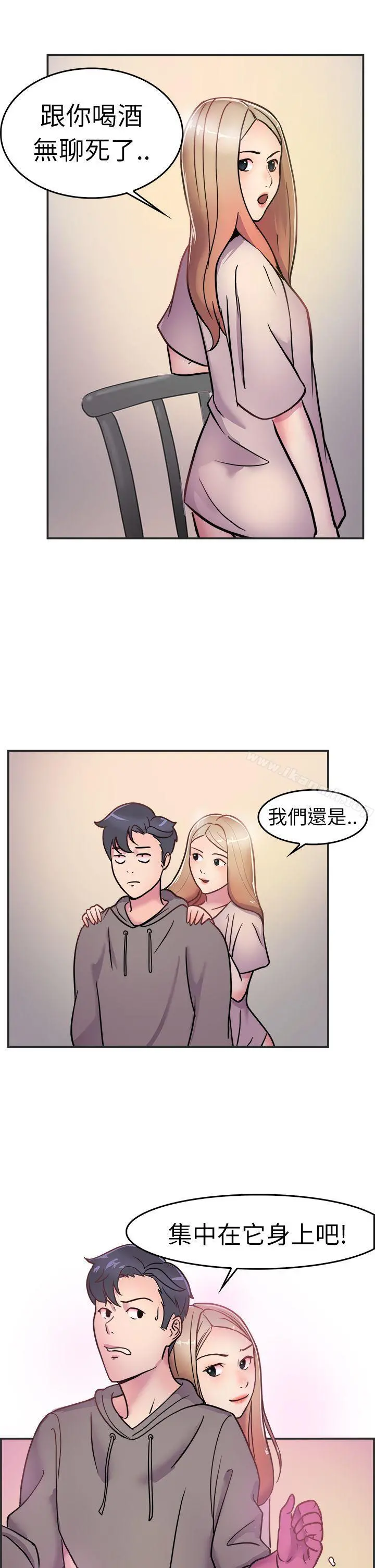 前男友前女友(完结) - 第3话醉后前女友(下) - page 24