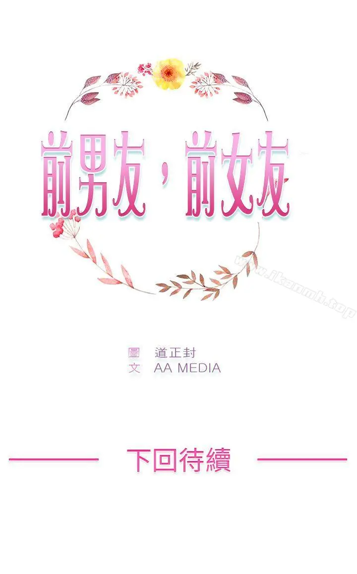 前男友前女友(完结) - 第3话醉后前女友(下) - page 26