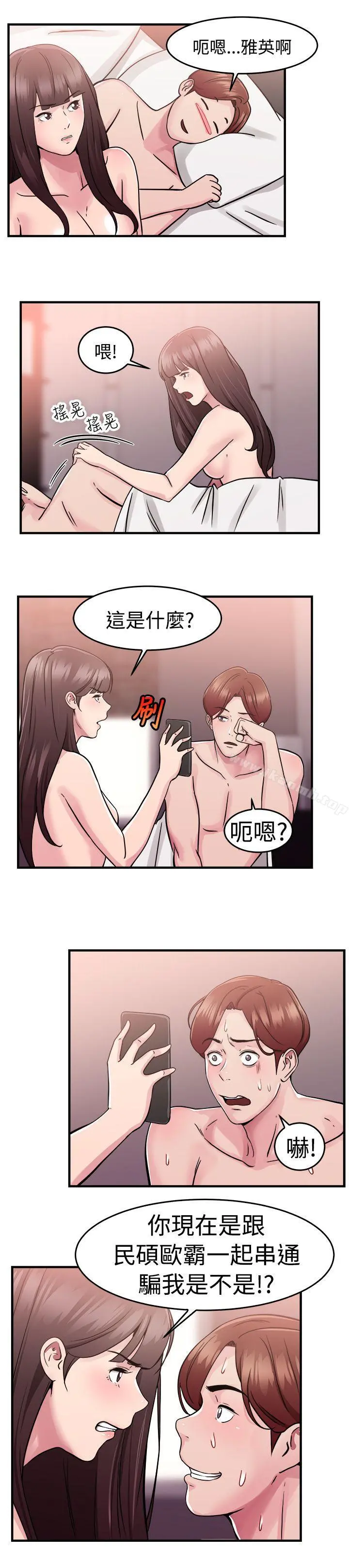 前男友前女友(完结) - 第71话死前做最后一次(中) - page 2
