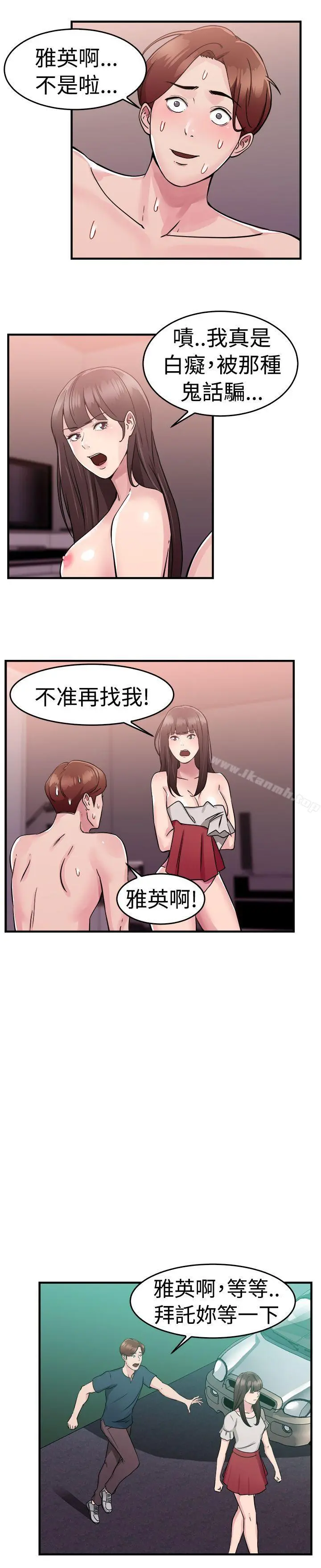 前男友前女友(完结) - 第71话死前做最后一次(中) - page 3