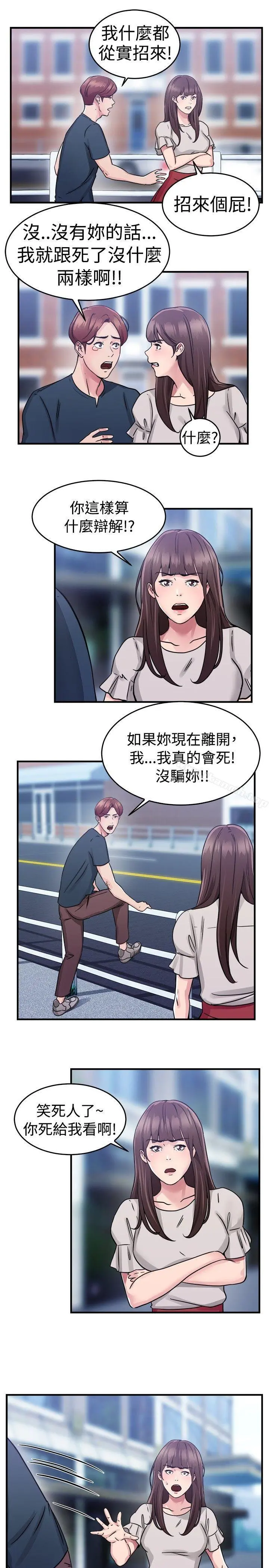 前男友前女友(完结) - 第71话死前做最后一次(中) - page 4