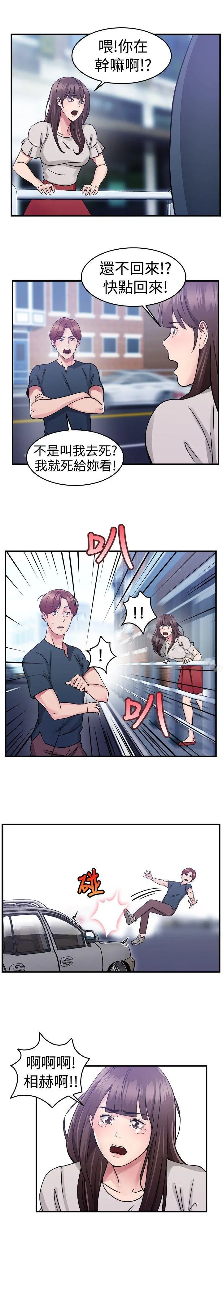 前男友前女友(完结) - 第71话死前做最后一次(中) - page 6