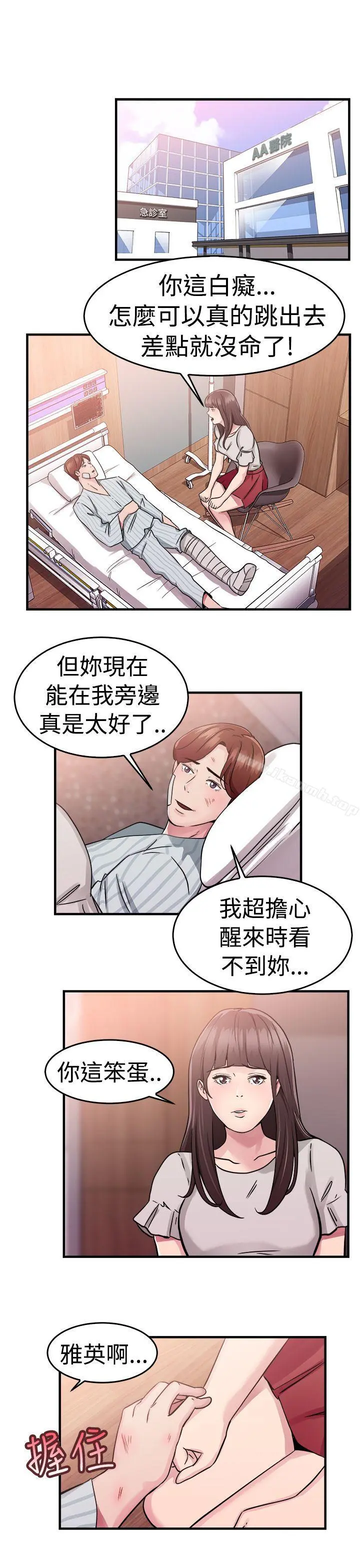 前男友前女友(完结) - 第71话死前做最后一次(中) - page 8