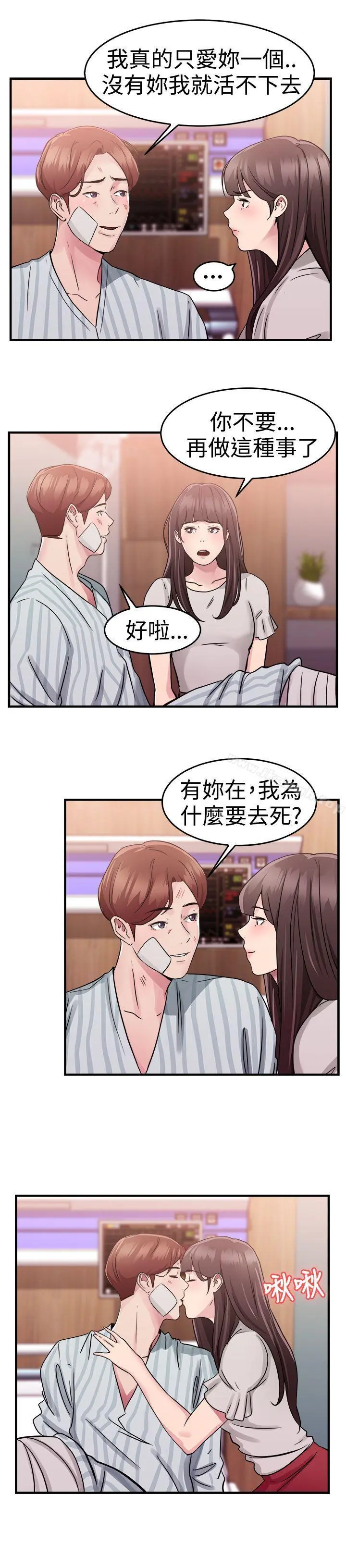 前男友前女友(完结) - 第71话死前做最后一次(中) - page 9