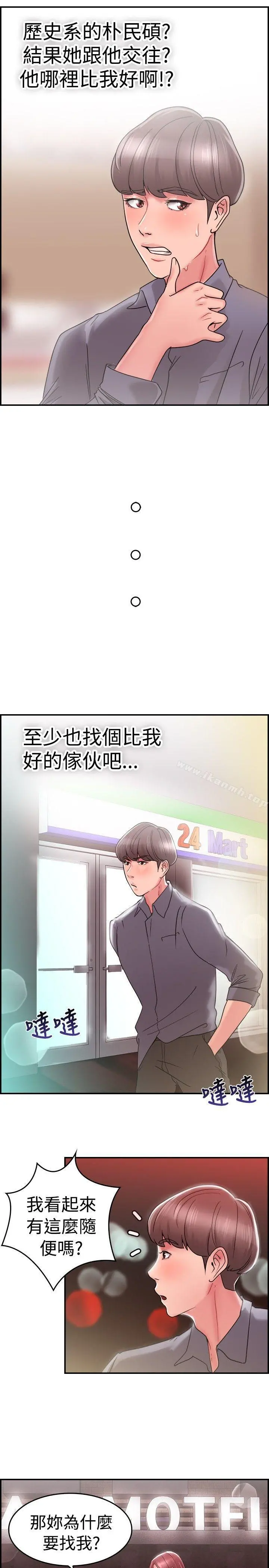 前男友前女友(完结) - 第25话与前女友开房间(上) - page 4