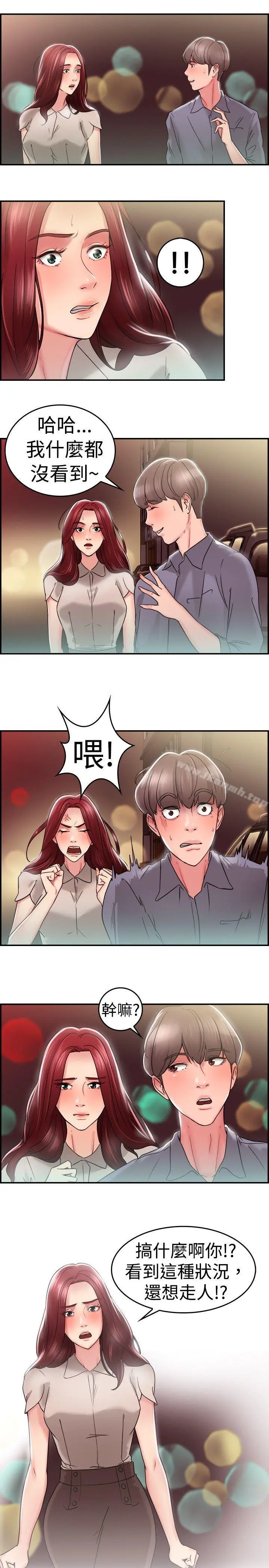 前男友前女友(完结) - 第25话与前女友开房间(上) - page 7