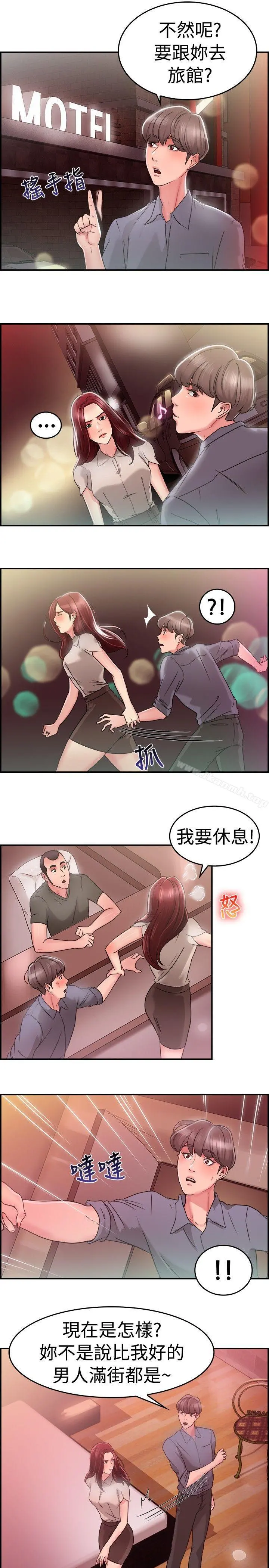 前男友前女友(完结) - 第25话与前女友开房间(上) - page 9